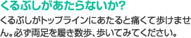 くるぶしがあたらないか？　くるぶしがトップラインにあたると痛くて歩けません。必ず両足を履き数歩、歩いてみてください。